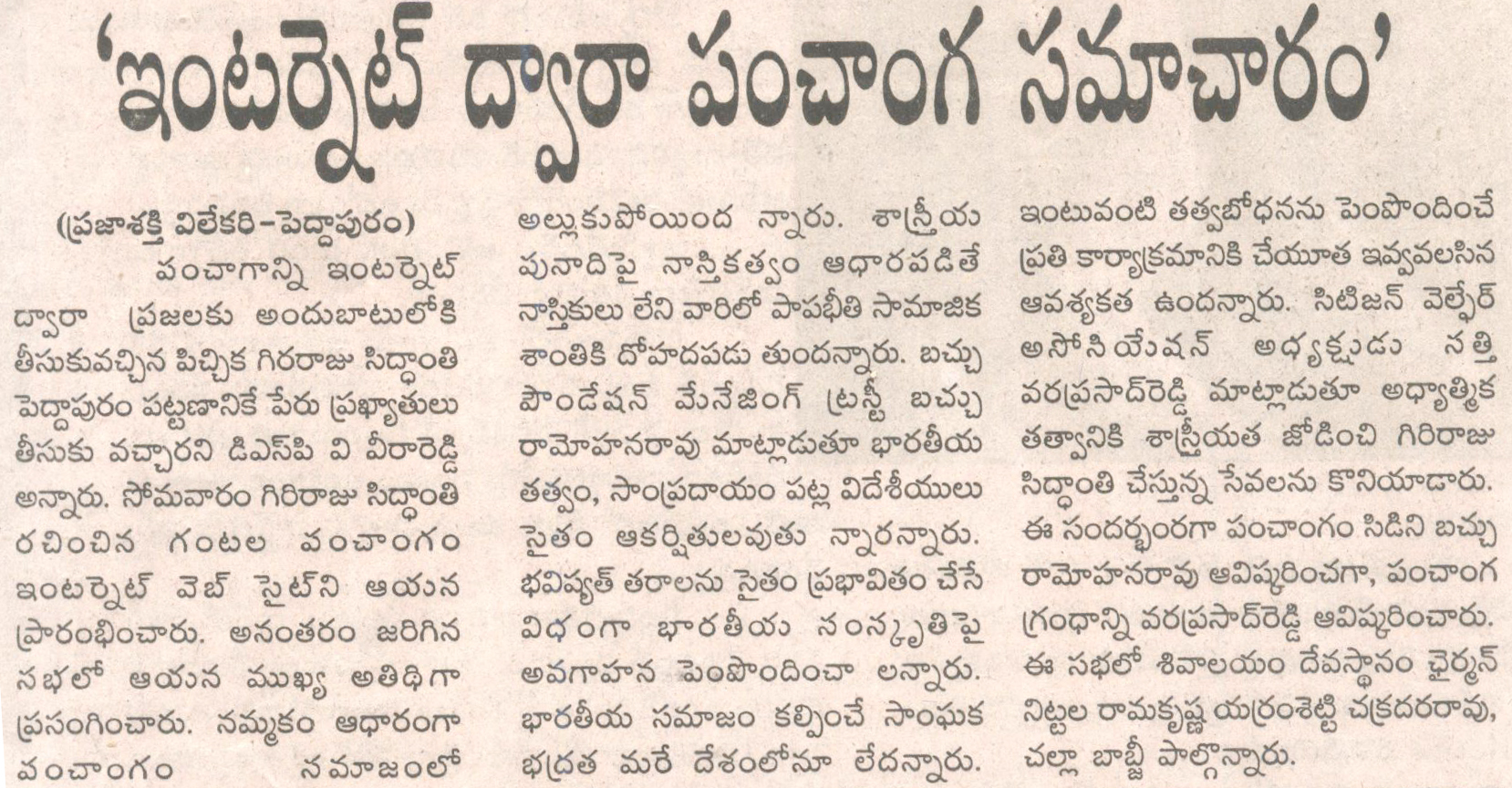 oursubhakaryam's photo gallery press coverage