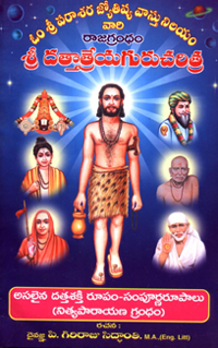 DATTATREYA GURU CHARITRA TELUGU PDF